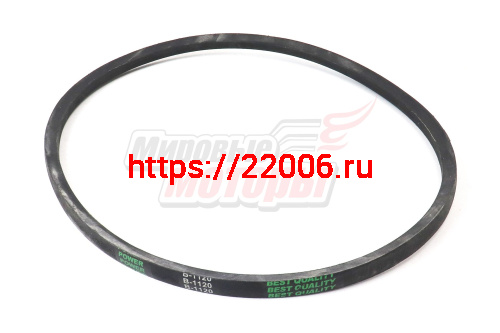 Ремень B(Б)-1120 МБ-2М улучшенное качество резины (BEST)