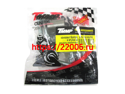 Болты крепления крышки вариатора + втулка кикстартера 139QMB 50cc (8 коротких) Болты крепления крышки вариатора + втулка кикстартера 139QMB 50cc (8 коротких)